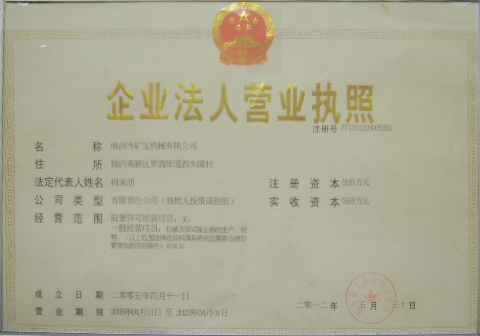 企業(yè)法人營(yíng)業(yè)執照